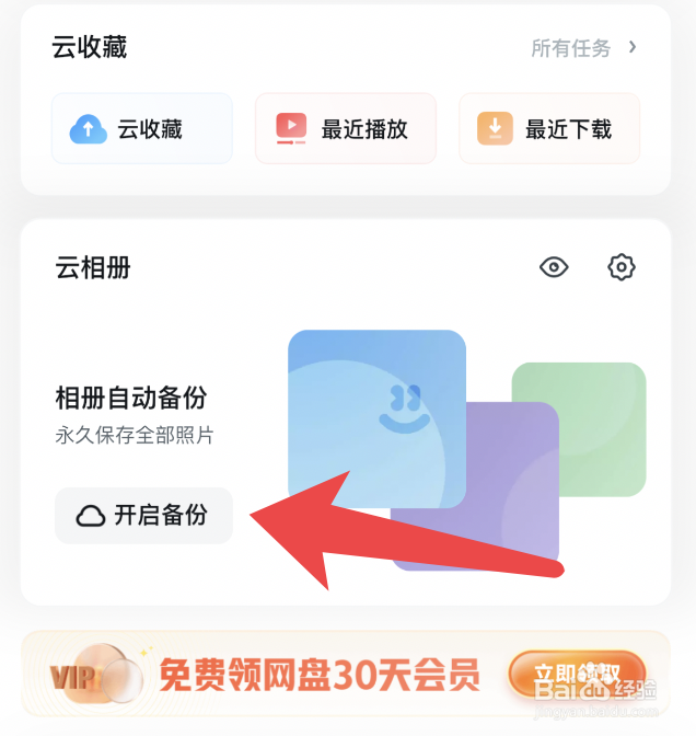 UC浏览器app怎么设置相册自动备份