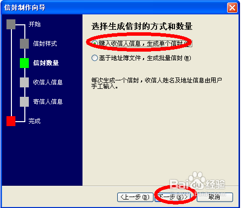 在Word中设计信封