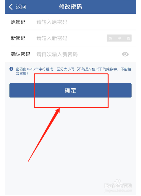 交管12123如何修改登录密码