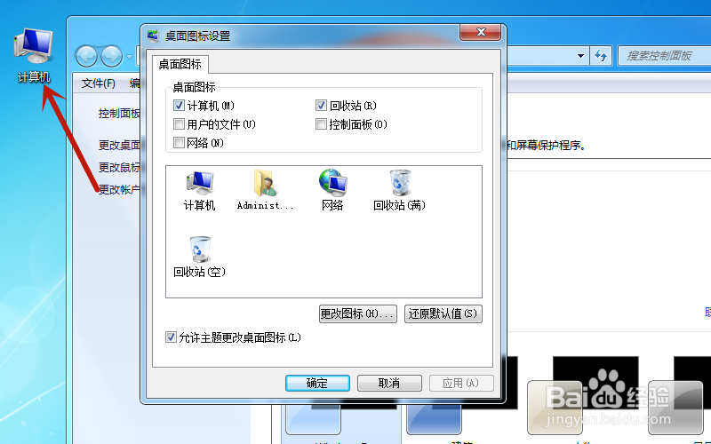 电脑桌面计算机图标不见了怎么办