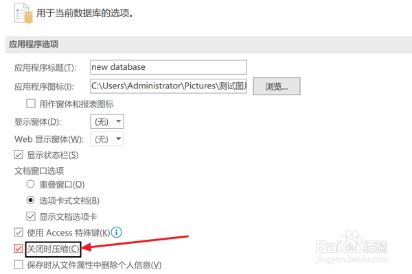 Access怎么设置数据库在关闭时压缩