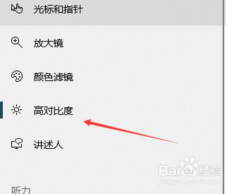 win10怎么打开高对比度