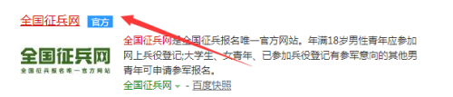 全国征兵网报名流程
