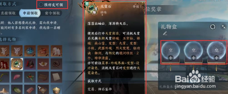 逆水寒手游怎么赠送天赏石?