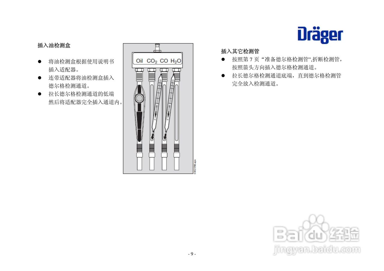 德尔格压缩空气质量检测仪使用说明书
