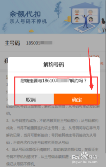 如何办理余额代扣业务解约？