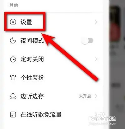 网易云音乐云音乐锁屏怎么开启