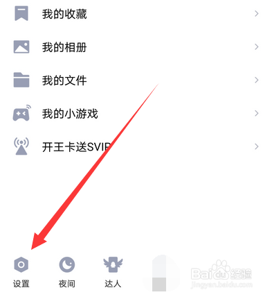 手机qq的授权管理在哪怎么打开