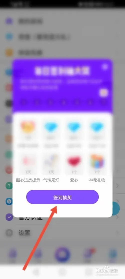 轻语APP在哪里进行签到抽奖