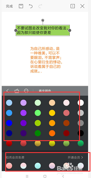 手机WPS幻灯片文件中如何给文字填充底色颜色