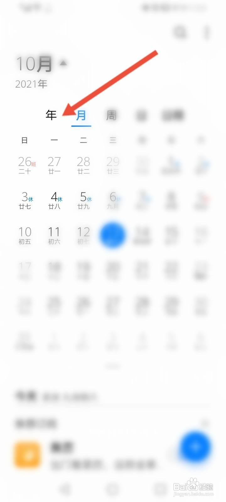 华为手机的日历怎么调全部显示