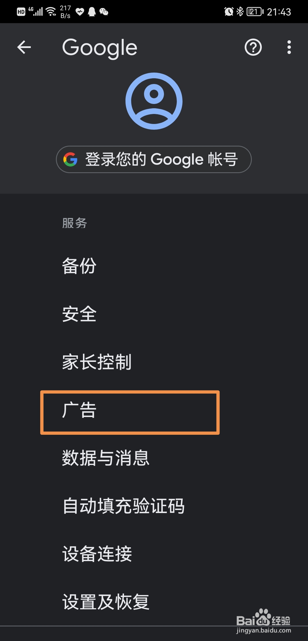 如何重置谷歌广告id