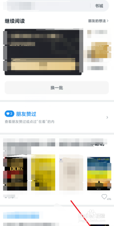 微信读书怎么隐藏读书记录