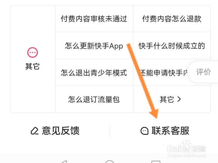 快手全屏观看按钮怎么设置