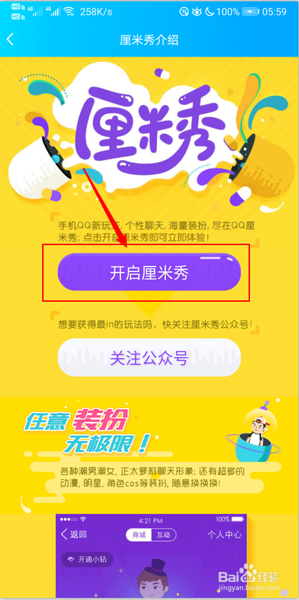 QQ厘米秀怎么开启