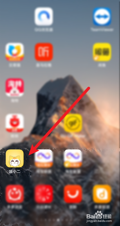 喵小二app在哪里修改微信号