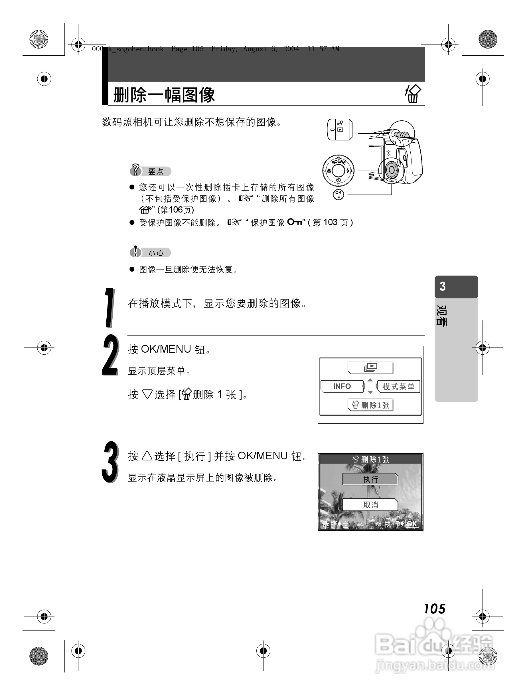 OLYMPUS Stulus Verve u-mini DICITAL数码照相机使用:[11]