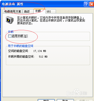 Windows XP设置电脑启用休眠功能