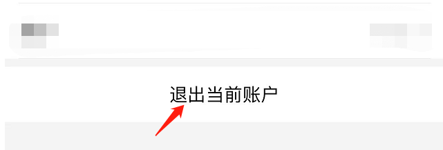 怎样退出大润发优鲜APP当前账户