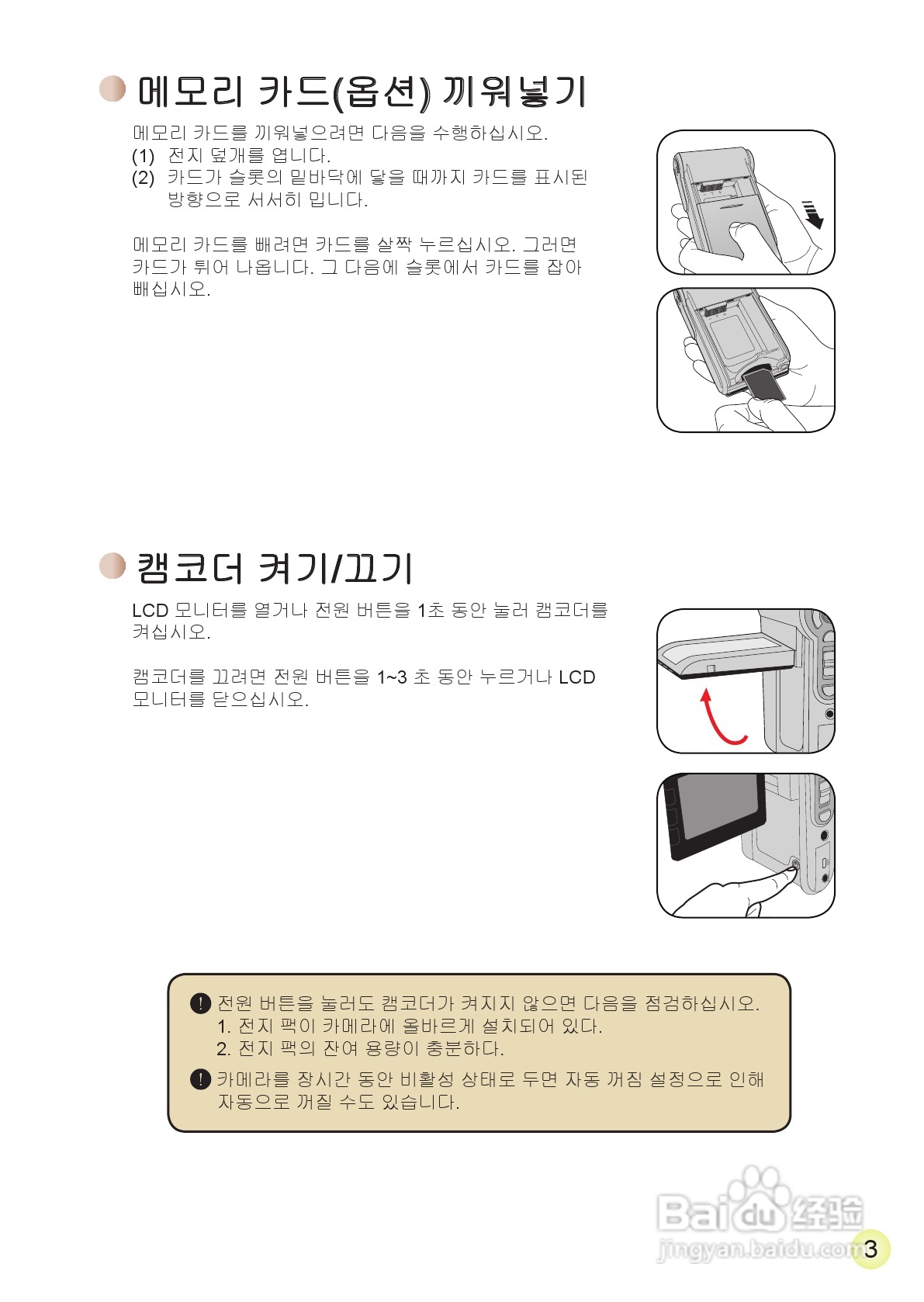 HD-DV摄像机用户手册:[24]