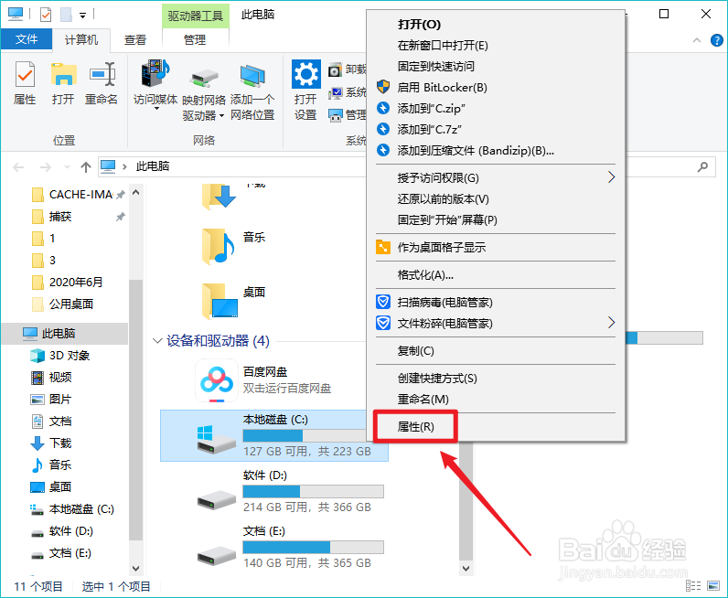 Win10如何清理C盘