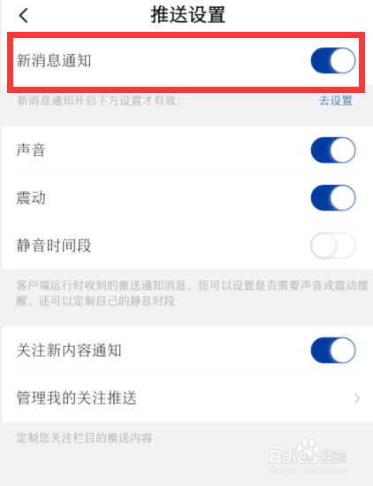 新华社怎么设置开启新消息通知