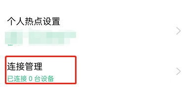 OPPO手机设置热点限制流量方法介绍