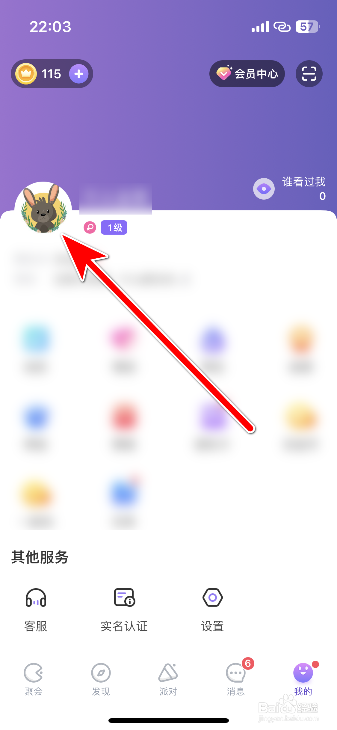 聚会玩如何查看个人头像大图
