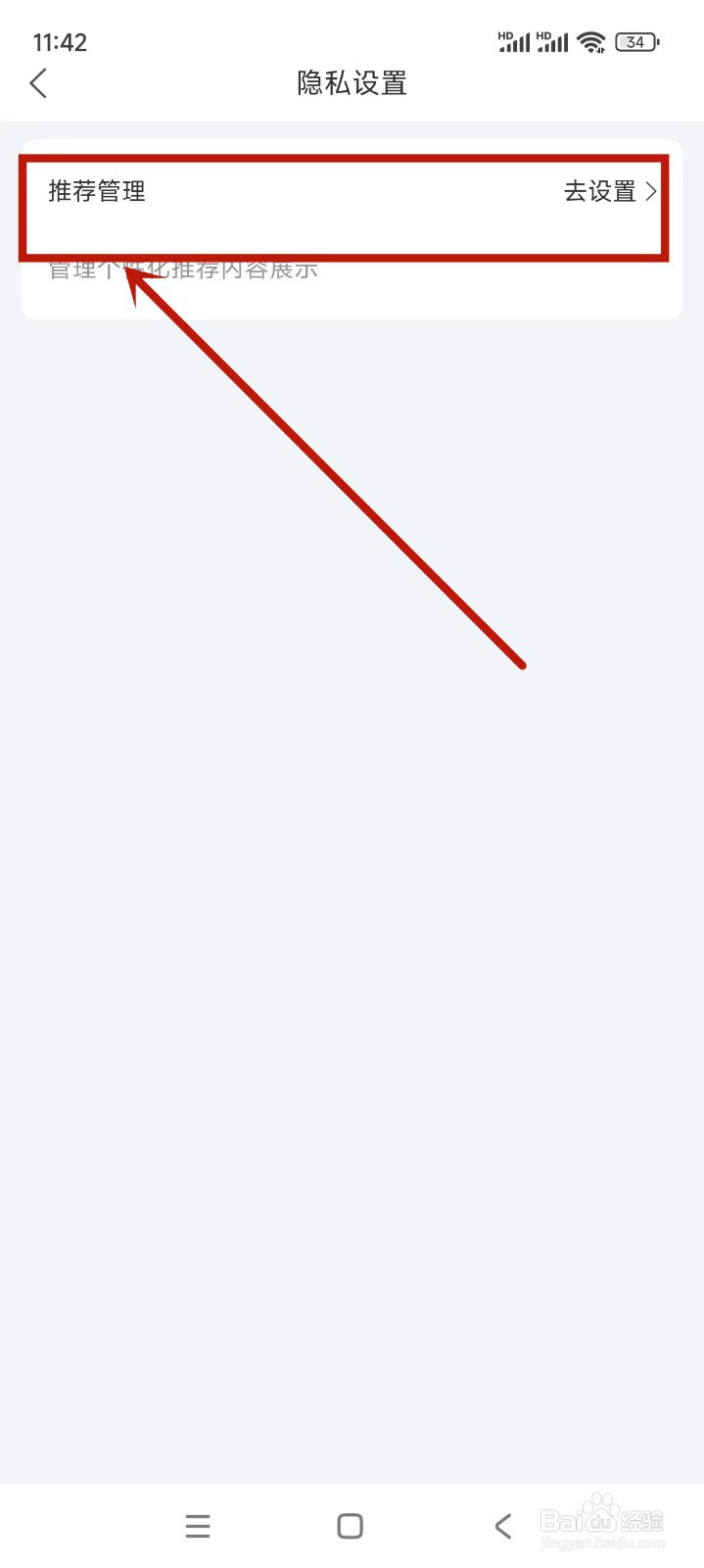 大蓝鲸App怎么关闭个性化推荐