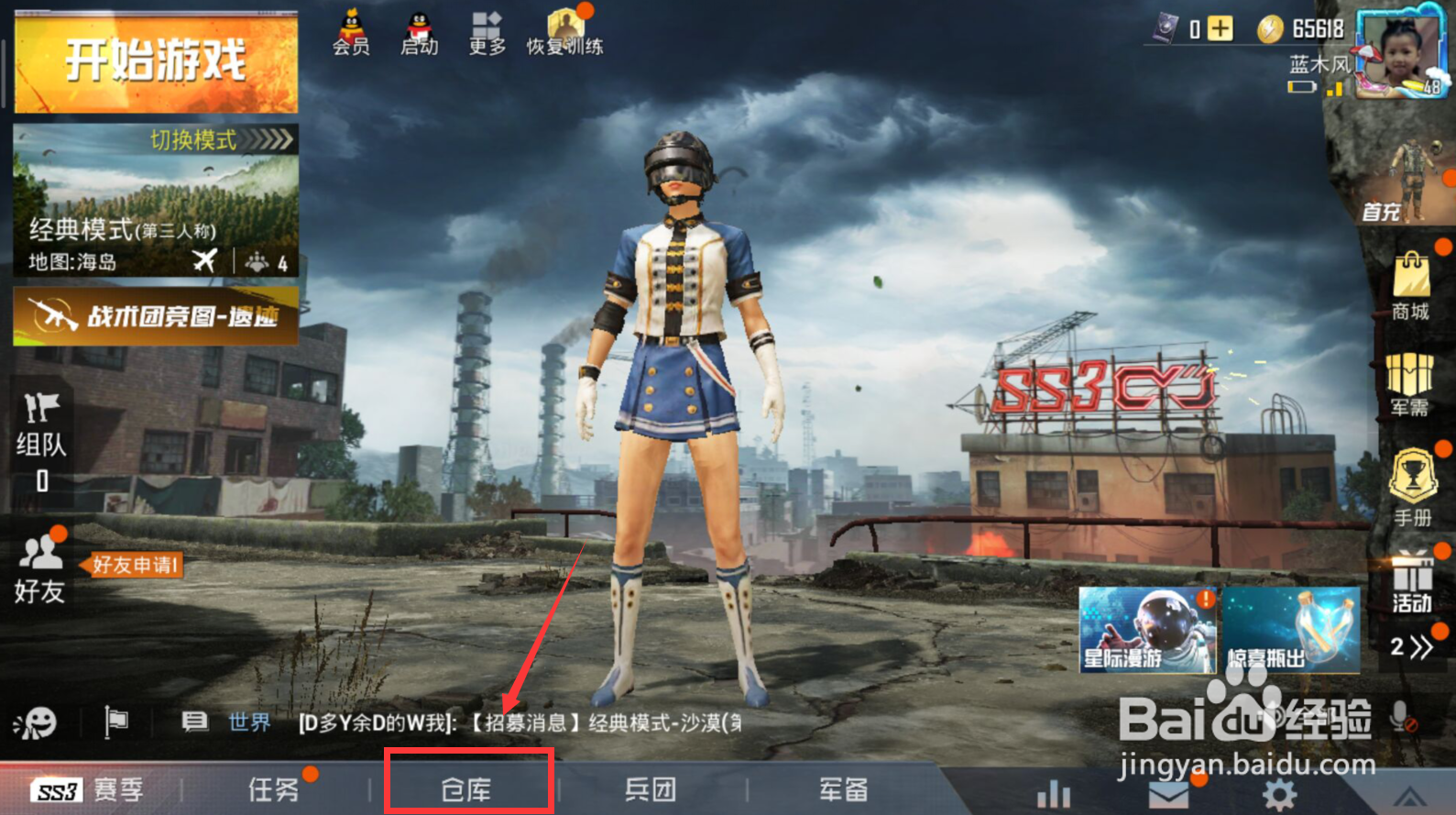 和平精英名字怎么改，和平精英游戏中怎么改名字