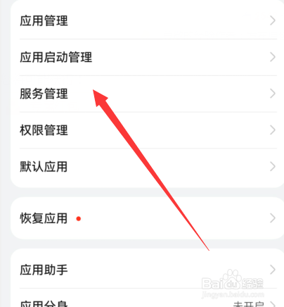 华为手机怎么设置服务提醒