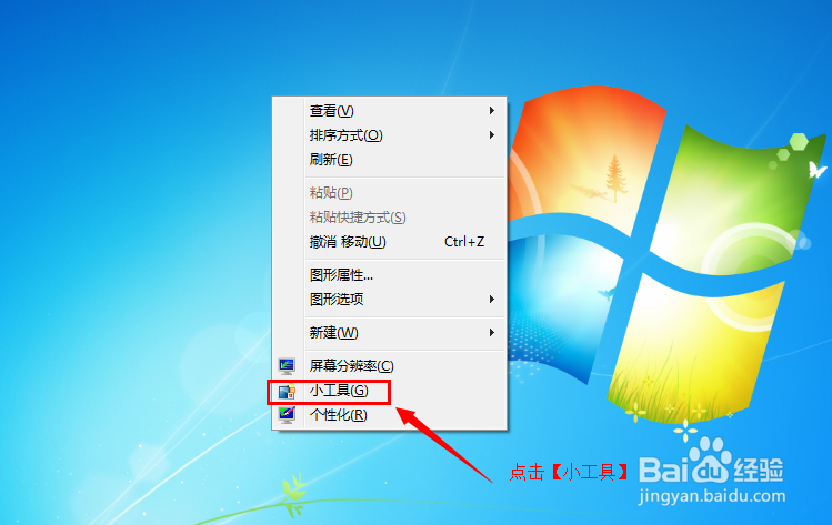 win7系列：[2]如何添加桌面天气