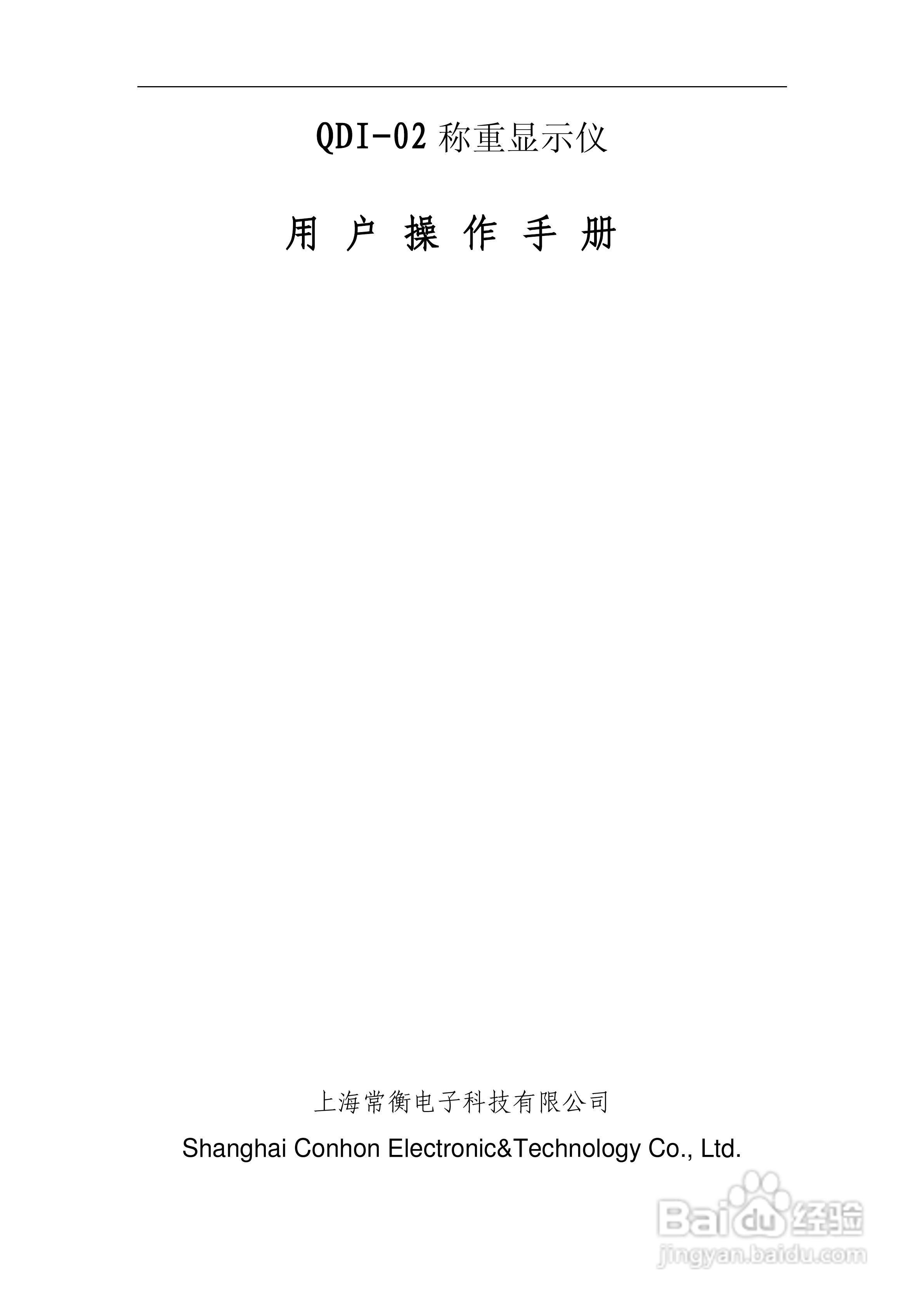 QDI-02称重显示仪使用说明书