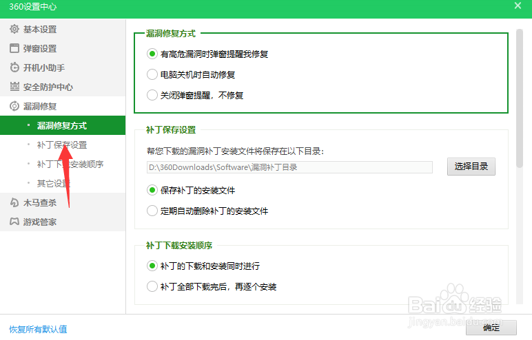 360怎么设置自动修复漏洞