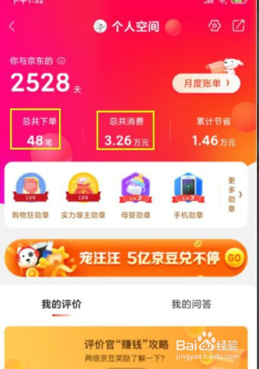 京东怎样查询消费总额是多少？