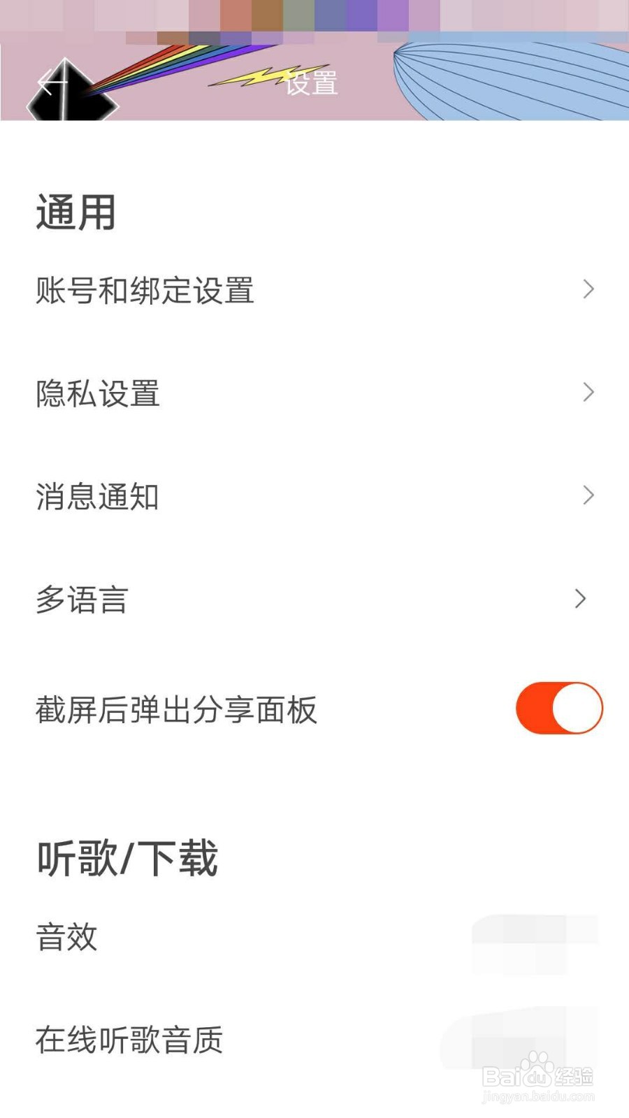 虾米音乐如何更换手机号