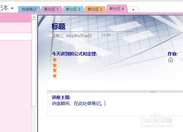 Win版OneNote如何插入页面模板