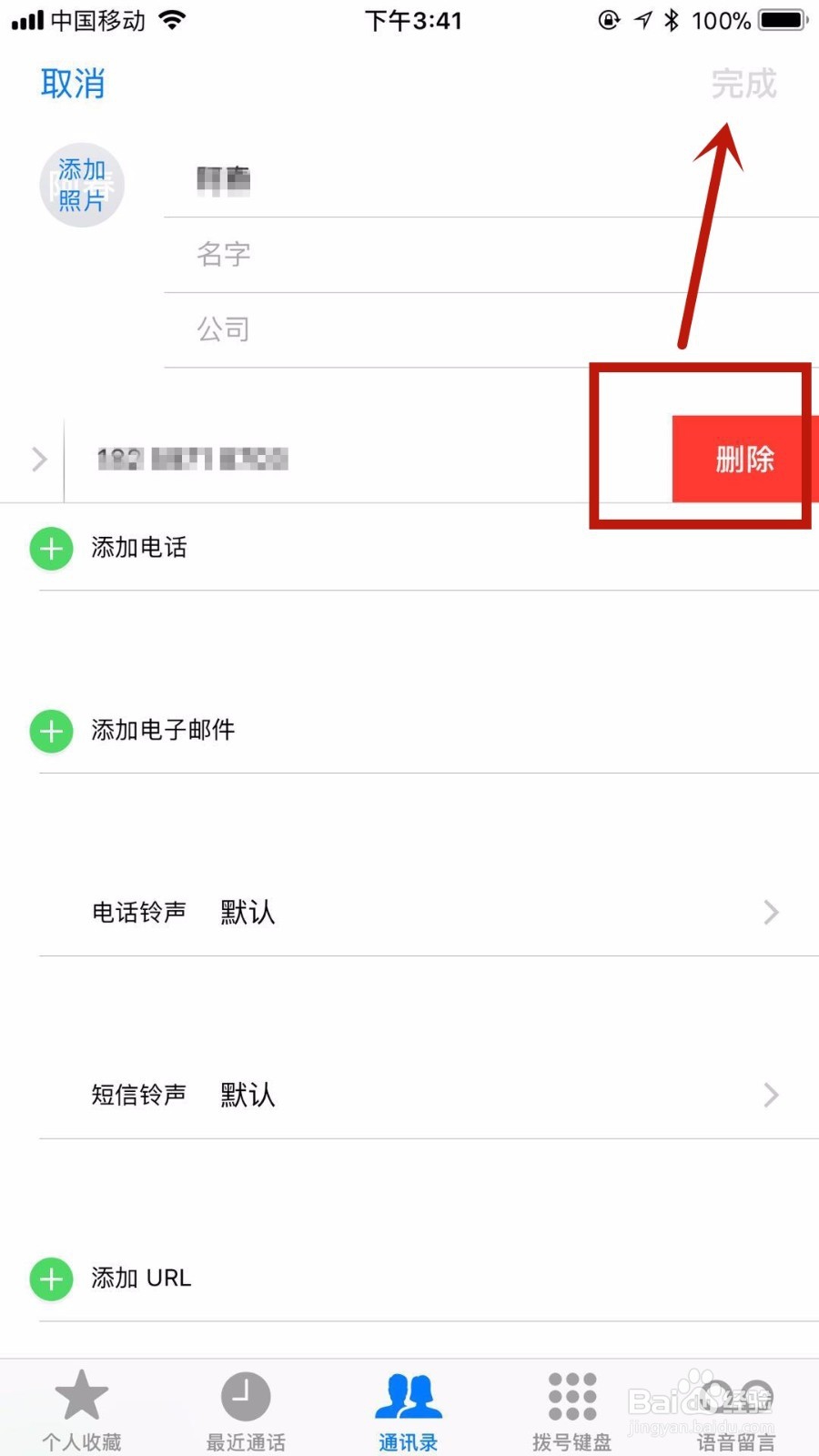 iphone手机怎么删除联系人