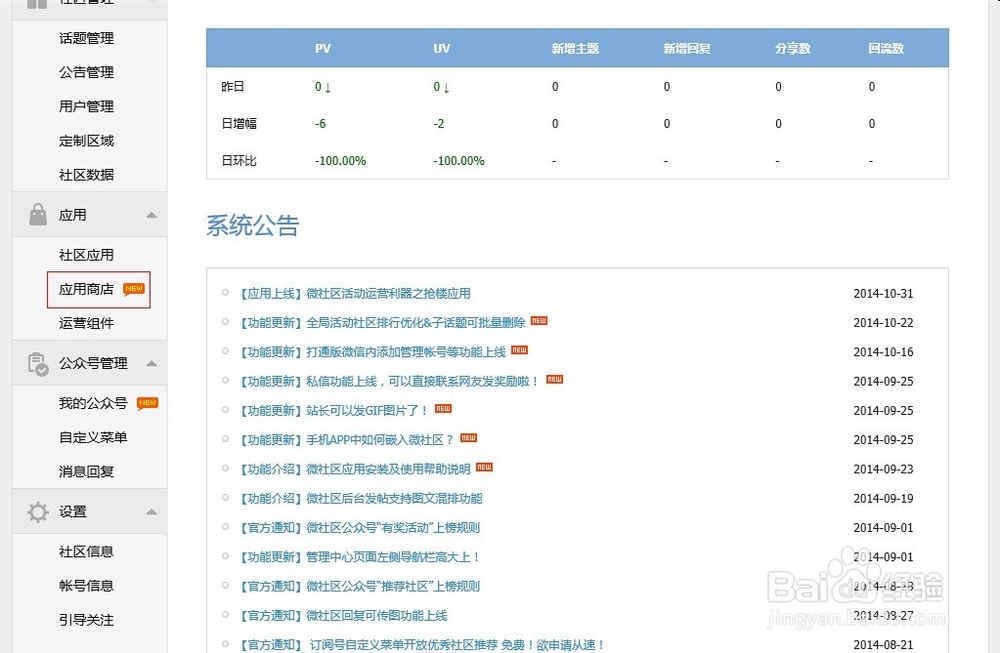 微社区定制区域如何添加应用