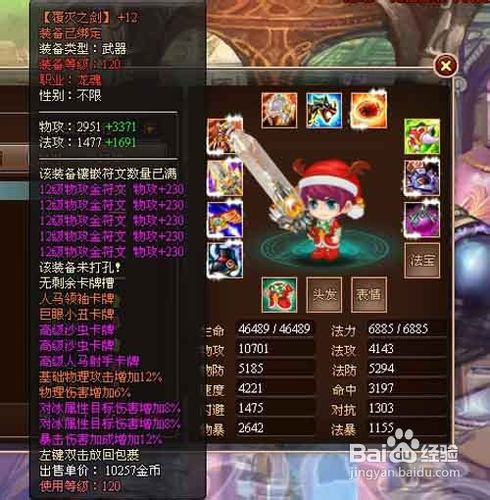 《天行宝贝》橙装合成攻略