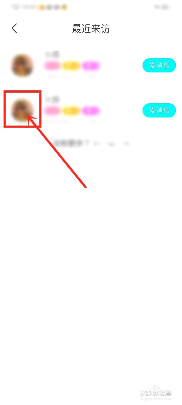 呱友该如何里关注访客