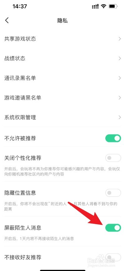 会玩app怎么拒绝别人私信