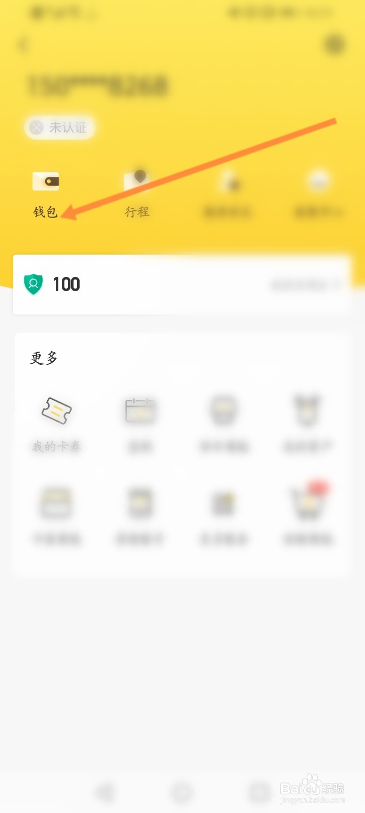 蜜蜂出行押金怎么退