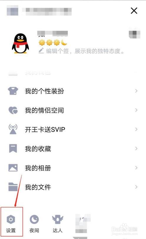 手机QQ如何设置手势密码？