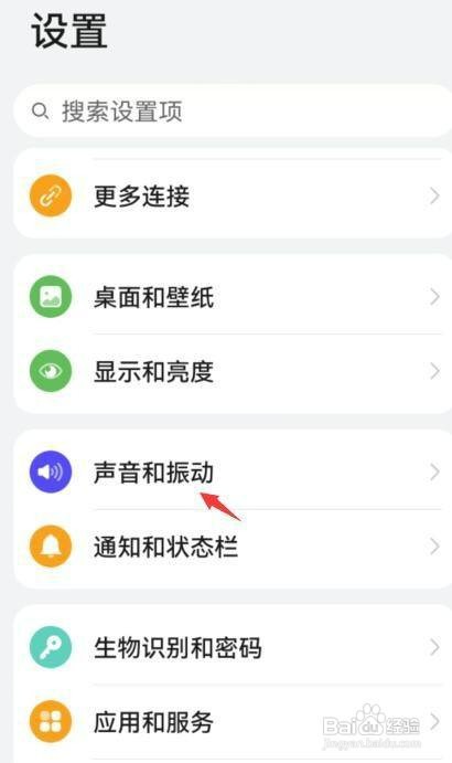 华为手机如何才能修改通知铃声