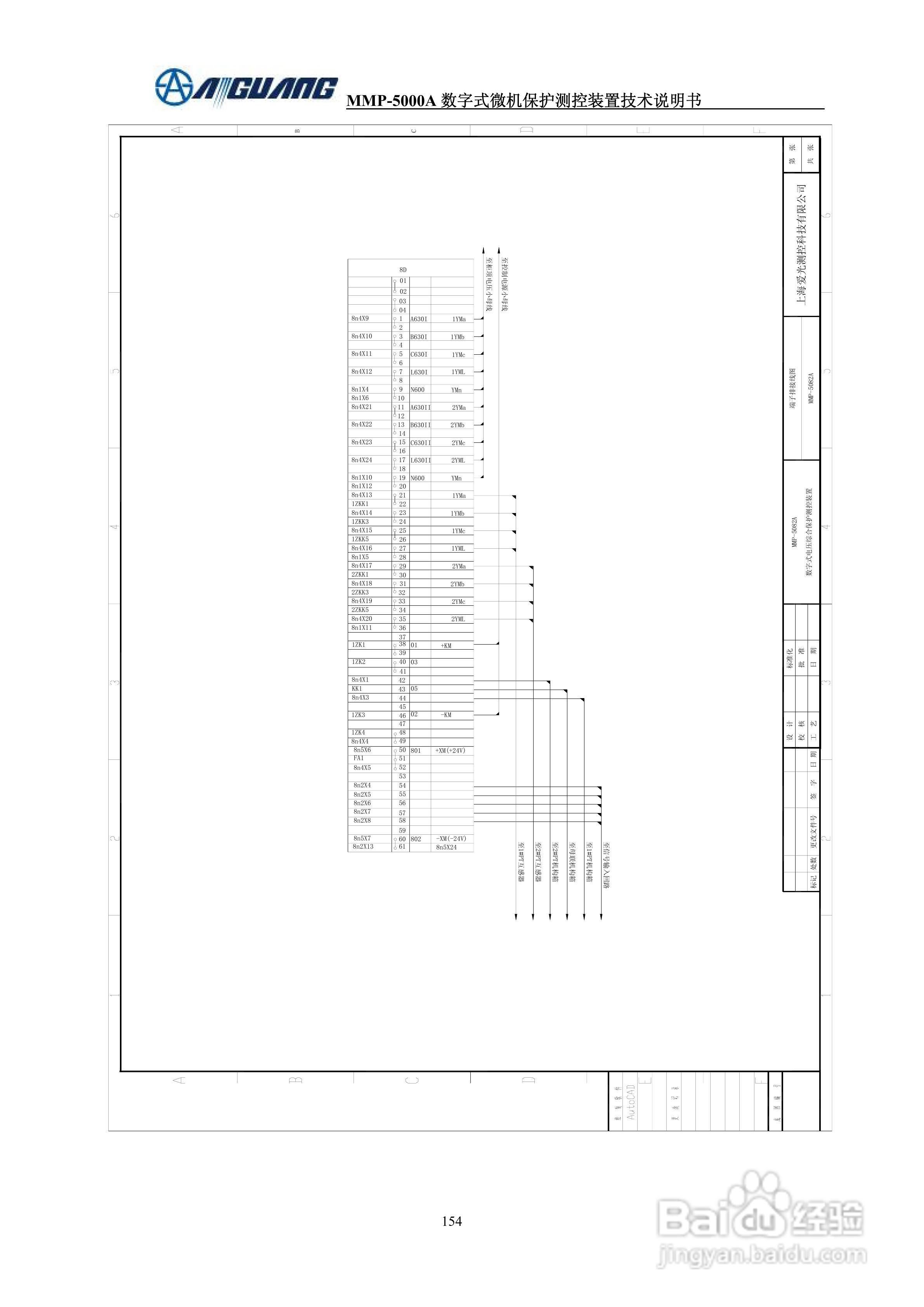 爱光MMP-5082A数字式电压保护及综合测控装置说明书