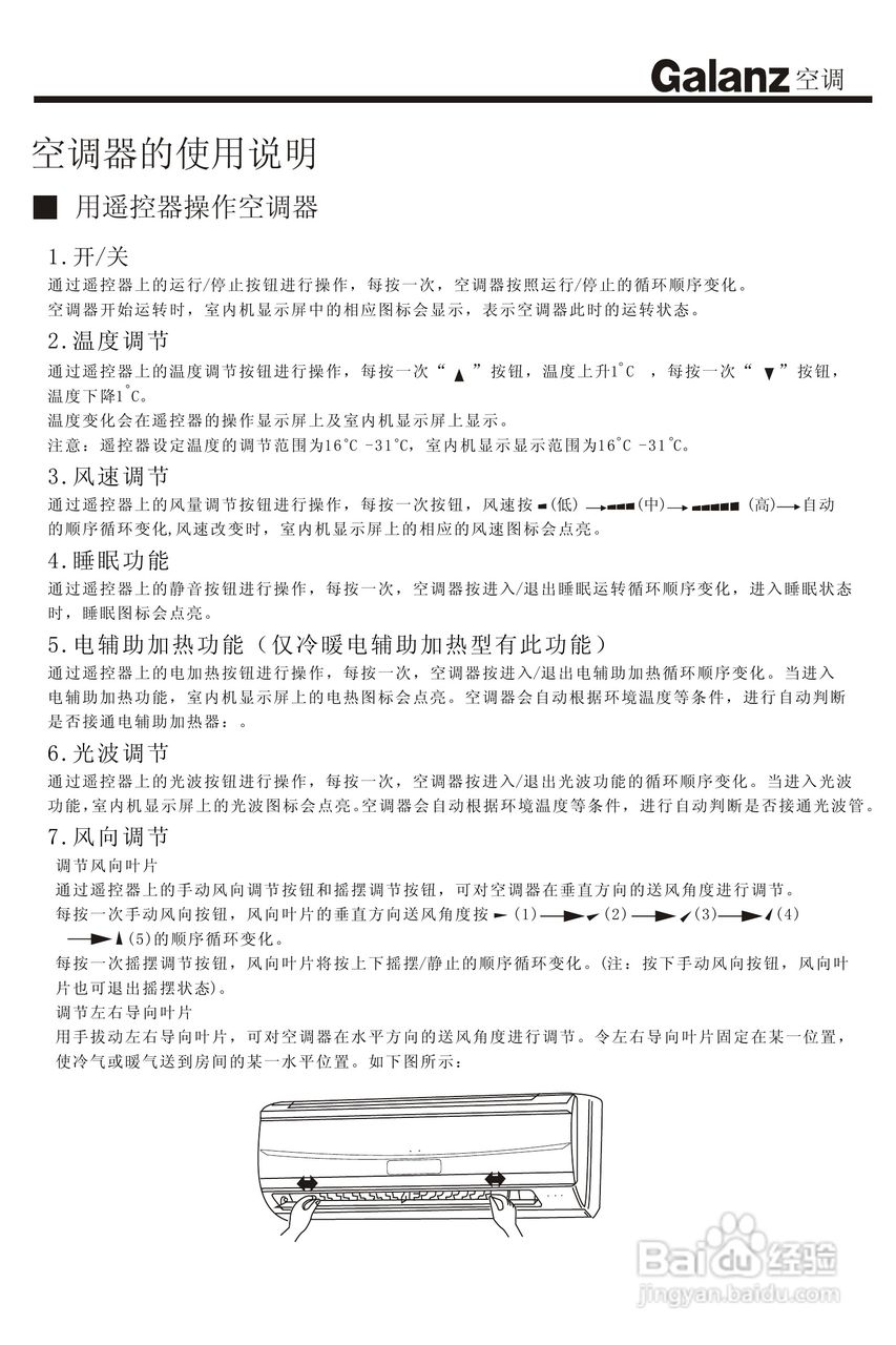 Galanz格兰仕KF-32GW/A1分体挂壁式房间空调器使用安装