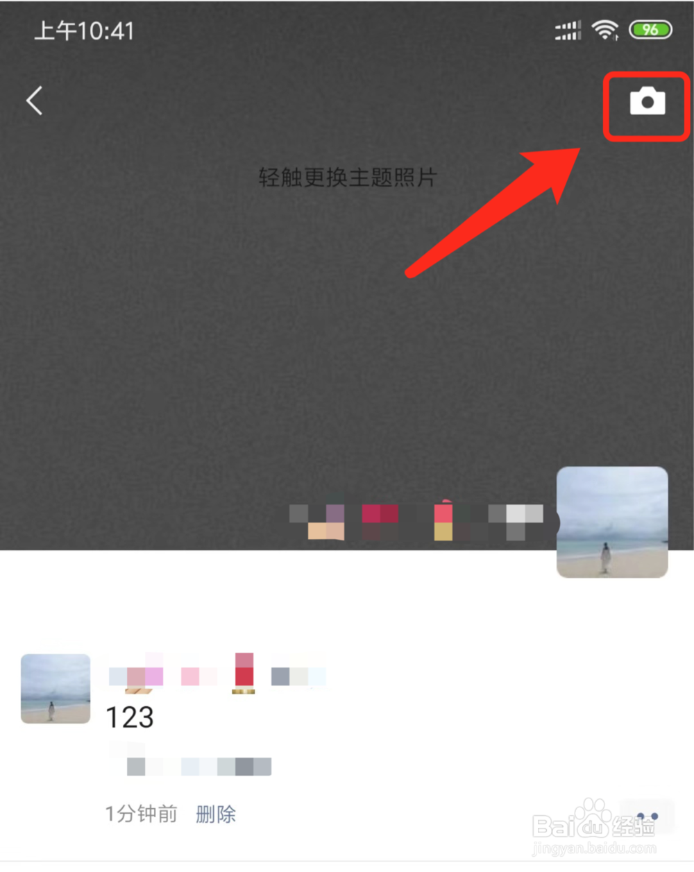 微信朋友圈如何自定义位置？