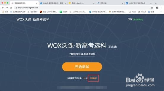 新高考选科测评产品使用指南