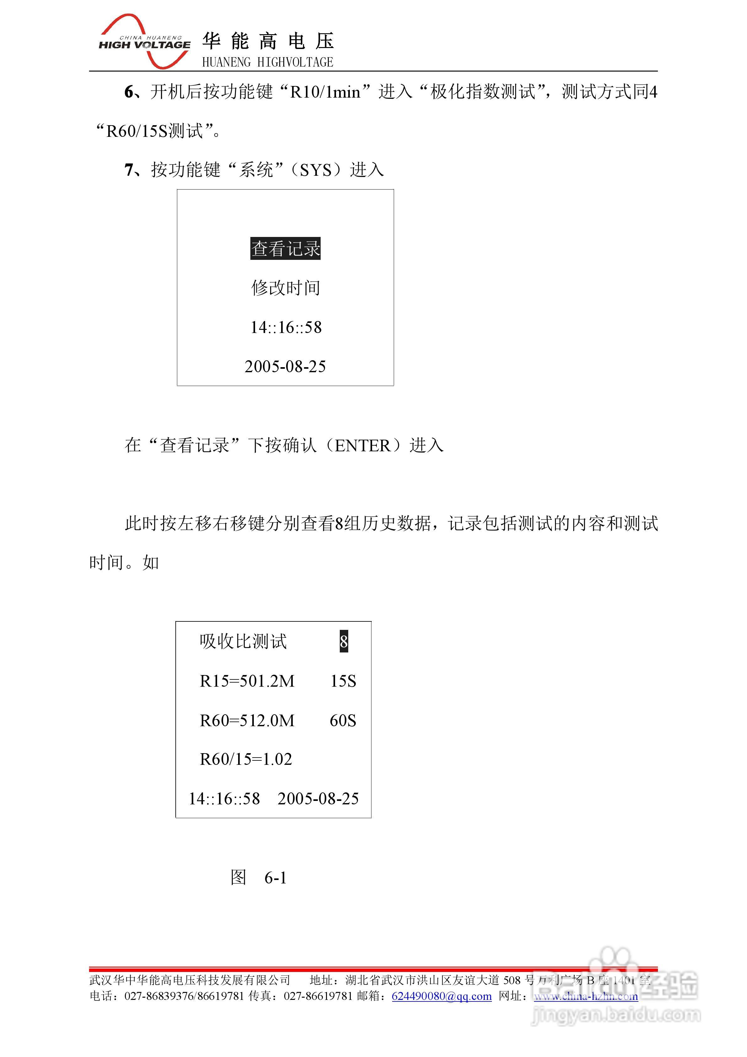 能高HNMHV5000智能绝缘电阻测试仪说明书